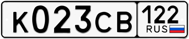 Гос номер К023СВ 122