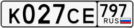 Гос номер К027СЕ 797