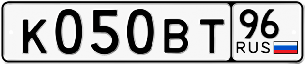 Гос номер К050ВТ 96