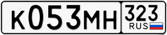 Гос номер К053МН 323