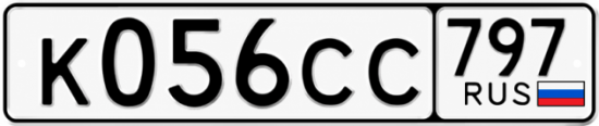 Гос номер К056СС 797