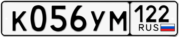 Гос номер К056УМ 122