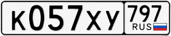 Гос номер К057ХУ 797