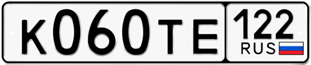 Гос номер К060ТЕ 122