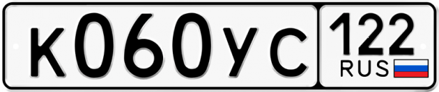 Гос номер К060УС 122