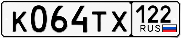 Гос номер К064ТХ 122