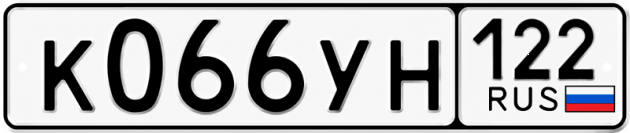 Гос номер К066УН 122