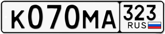 Гос номер К070МА 323