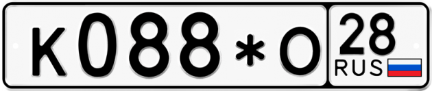 Гос номер К088*О 28