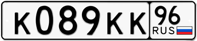 Блатные номера на авто К089КК 96