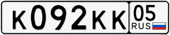Гос номер К092КК 05