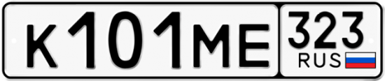 Гос номер К101МЕ 323