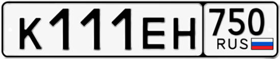 Блатные номера на авто К111ЕН 750
