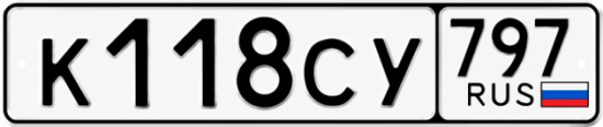 Гос номер К118СУ 797
