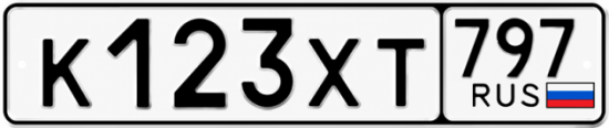 Гос номер К123ХТ 797