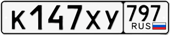 Гос номер К147ХУ 797