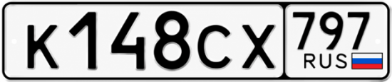 Гос номер К148СХ 797