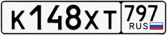 Гос номер К148ХТ 797