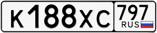 Гос номер К188ХС 797