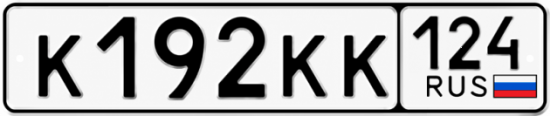 Гос номер К192КК 124