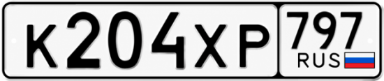 Гос номер К204ХР 797