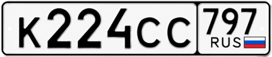 Гос номер К224СС 797