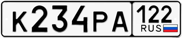 Гос номер К234РА 122