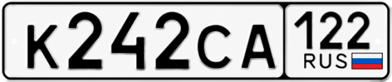Гос номер К242СА 122