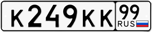 Блатные номера на авто К249КК 99