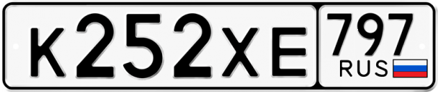 Гос номер К252ХЕ 797