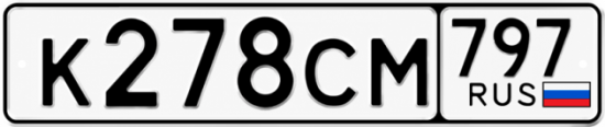 Гос номер К278СМ 797