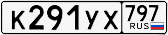 Гос номер К291УХ 797