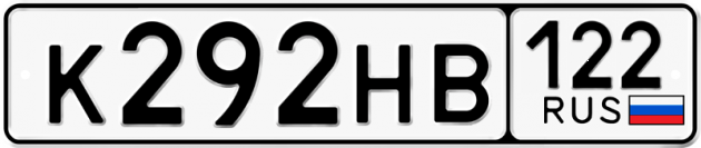 Гос номер К292НВ 122