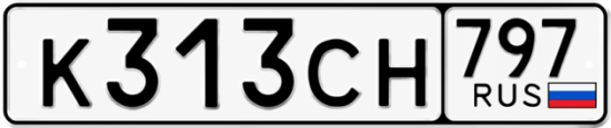 Гос номер К313СН 797