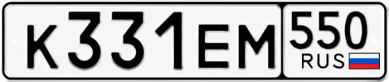 Гос номер К331ЕМ 550