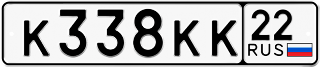 Блатные номера на авто К338КК 22