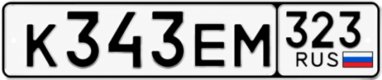 Гос номер К343ЕМ 323