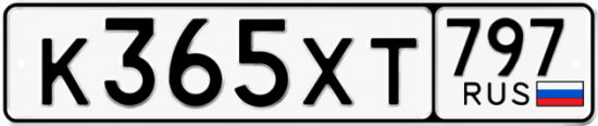 Гос номер К365ХТ 797