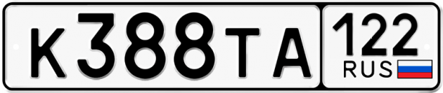 Гос номер К388ТА 122