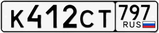 Гос номер К412СТ 797
