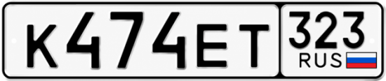 Гос номер К474ЕТ 323