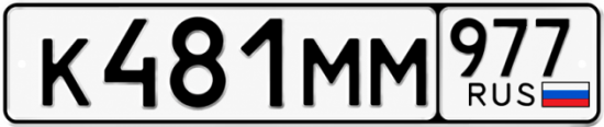 Гос номер К481ММ 977