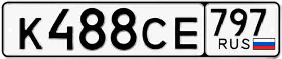 Гос номер К488СЕ 797