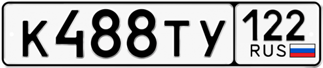 Гос номер К488ТУ 122