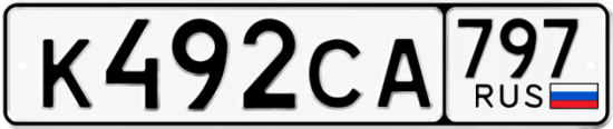 Гос номер К492СА 797