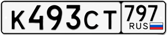 Гос номер К493СТ 797