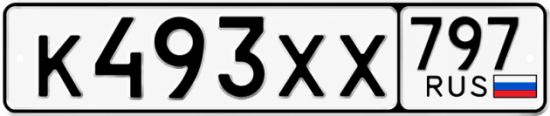 Гос номер К493ХХ 797