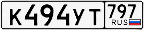 Гос номер К494УТ 797