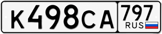 Гос номер К498СА 797