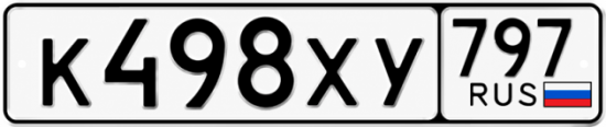 Гос номер К498ХУ 797